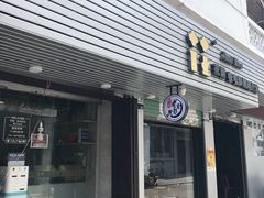 门面-花姨·老电影院果汁冰(88号店)