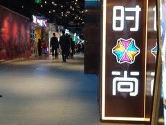 -南京时尚莱迪购物广场(正洪街店)
