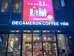 -DECAMERON十日谈(卓悦汇店)