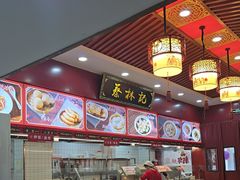 -蔡林记(胭脂路店)