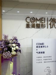 -南京康美美容医院·旗舰店
