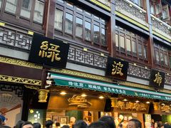 门面-绿波廊(豫园店)
