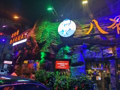 -大哈福烧烤·海鲜·家常菜(延安三路店)