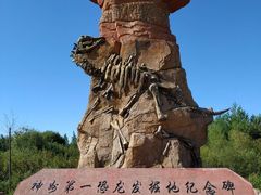 -嘉荫恐龙国家地质公园