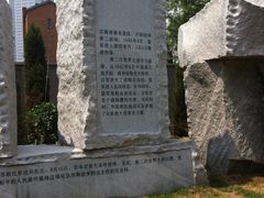 -沈阳二战盟军战俘营旧址陈列馆