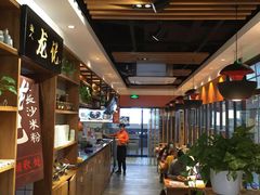-湘人龙记老长沙米粉(华普国际大厦店)