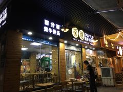 门面-探越越南牛肉粉(江南西分店)