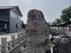 -孔子六艺文化园