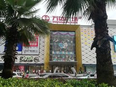 -万达广场(惠州大亚湾店)