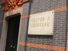 -中共一大纪念馆
