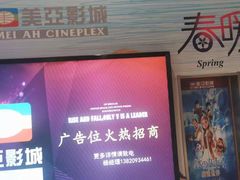-天津美亚HeyLED影城(天津水游城店)