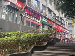 门面-天治宣·野椒鸡(龙头寺总店)