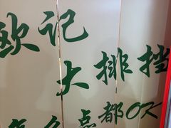 -欧记大排档·景德菜(上海首店)