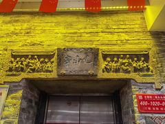 -山西会馆·晋菜·晋商宴·牌匾博物馆(胜利东街店)