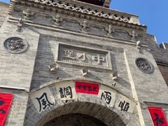 -暖泉古镇