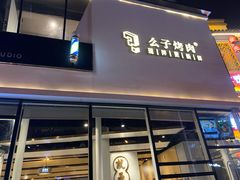 门面-么子烤肉(化龙池店)