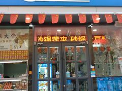 门面-葫芦精品小吃(西工房社区店)