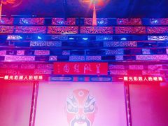 -盖碗儿梨园·变脸吐火·川剧(天府广场店)