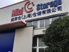 -StorHub趣存自助仓·迷你仓(普陀店)