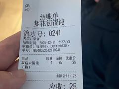 -梦花街馄饨店(中华苑店)