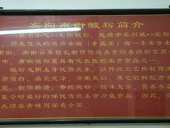 老宾州风味小吃-老宾州南街酸粉店(民族大道店)