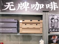 门面-无牌咖啡&酒馆