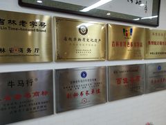 -牛马行牛肉饸饹铺(长春总店)