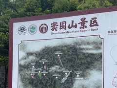 -窦圌山风景区