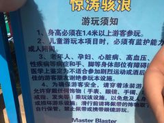 -汤山欢乐水世界