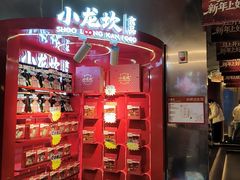 -小龙坎火锅(IFS HOT店)