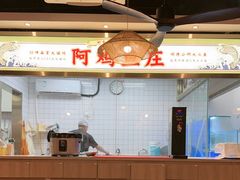 -阿鸡鱼庄·顺德鲜蒸小炒(亚运村店)