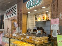面包甜点陈列柜-沪上酥铺(东晓南店)