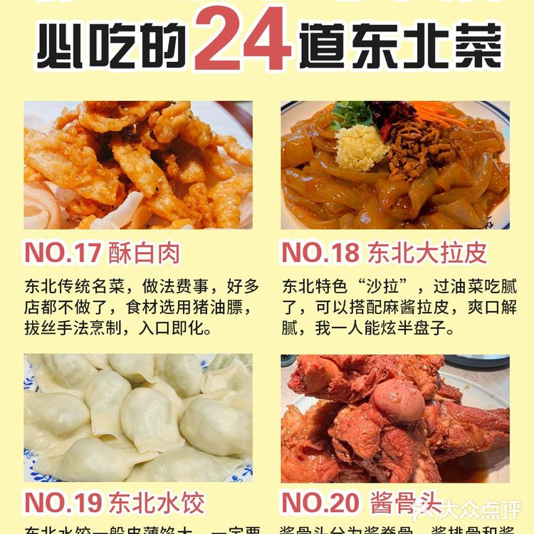 哈尔滨旅游📍东北菜指南大全✅