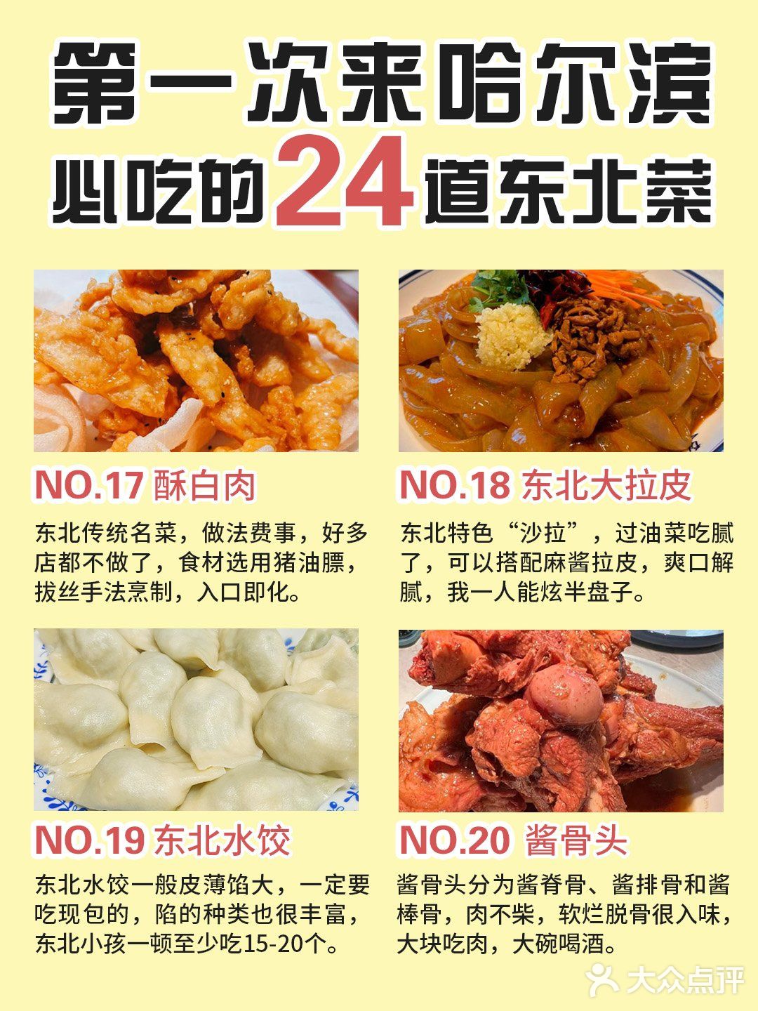 哈尔滨旅游📍东北菜指南大全✅