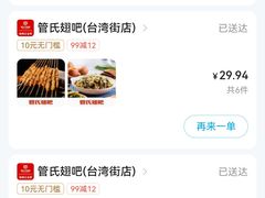 -管氏翅吧(台湾街店)