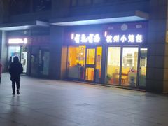 -有礼有面(知春路店)