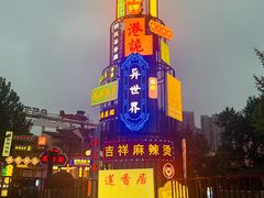 -成都欢乐谷