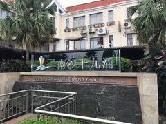 -大湾区中央湿地公园-十九涌
