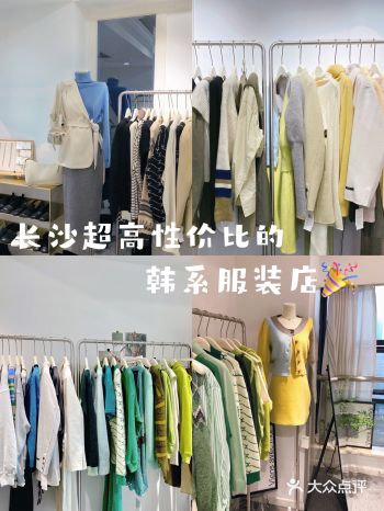 在长沙市中心挖到宝啦韩系服装店让你一站式购全