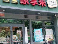 门面-豪享来中西餐厅(金水东路店)