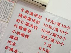 菜单-金城包子牛肉灌汤包(台东四路店)