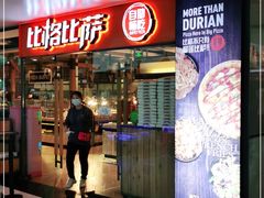 门面-比格比萨自助(万柳华联店)