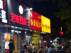 门面-阿生哥螺蛳粉(永安街店)