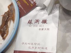 -苏浙徽·农家大院(开发区星湖101店)