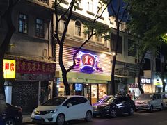 -丽的面家(多宝路店)
