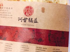 -阿甘锅盔(合生汇购物中心店)
