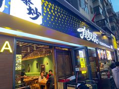 -有奴思烤肉·清真(正宁路店)