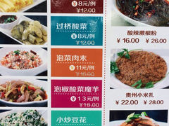 菜单-贵州人家·酸汤火锅·20年老字号
