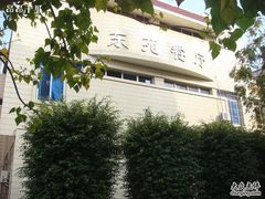 建筑外观-东苑餐厅(厦门大学店)