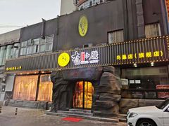 门面-大话小腰(鸟巢店)